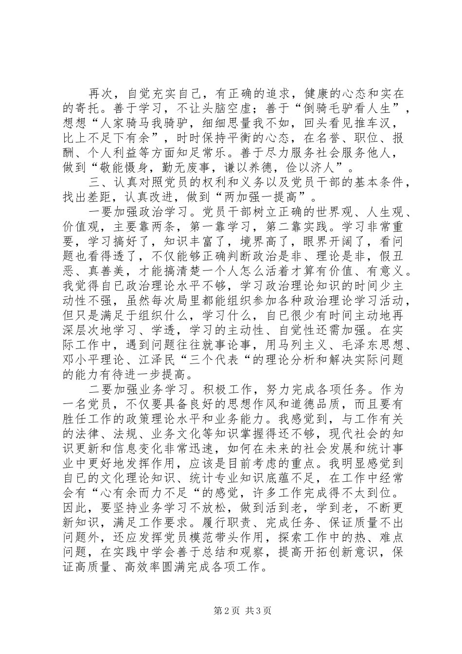 做一名名副其实的共产党员警示教育心得体会 _第2页