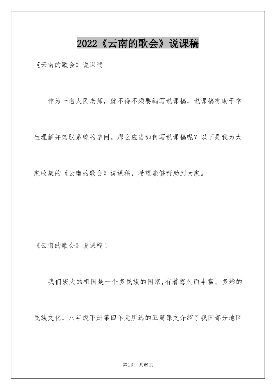 2024《云南的歌会》说课稿_第1页