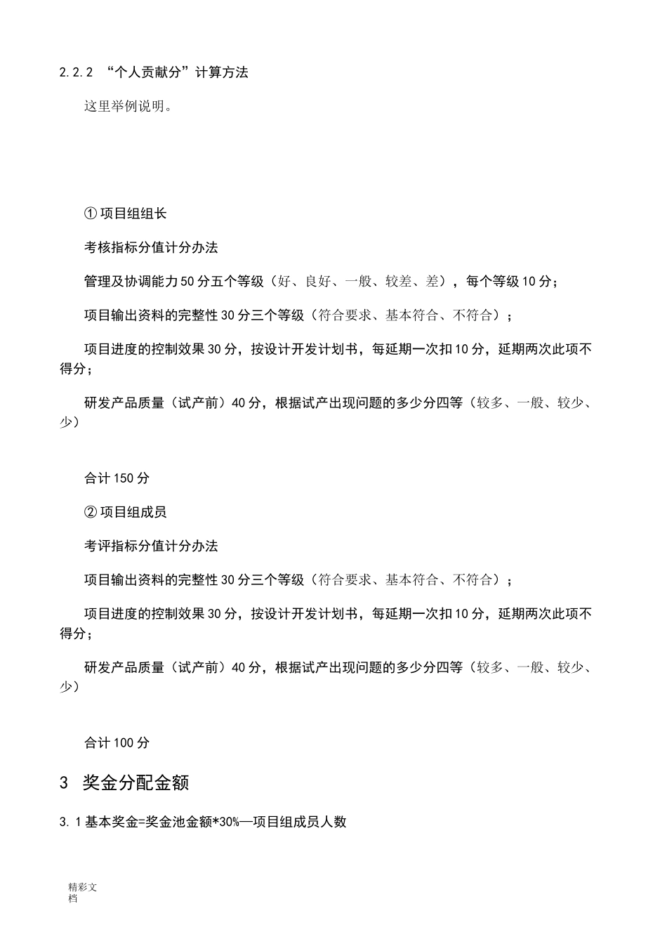 项目的奖金分配规章制度_第2页