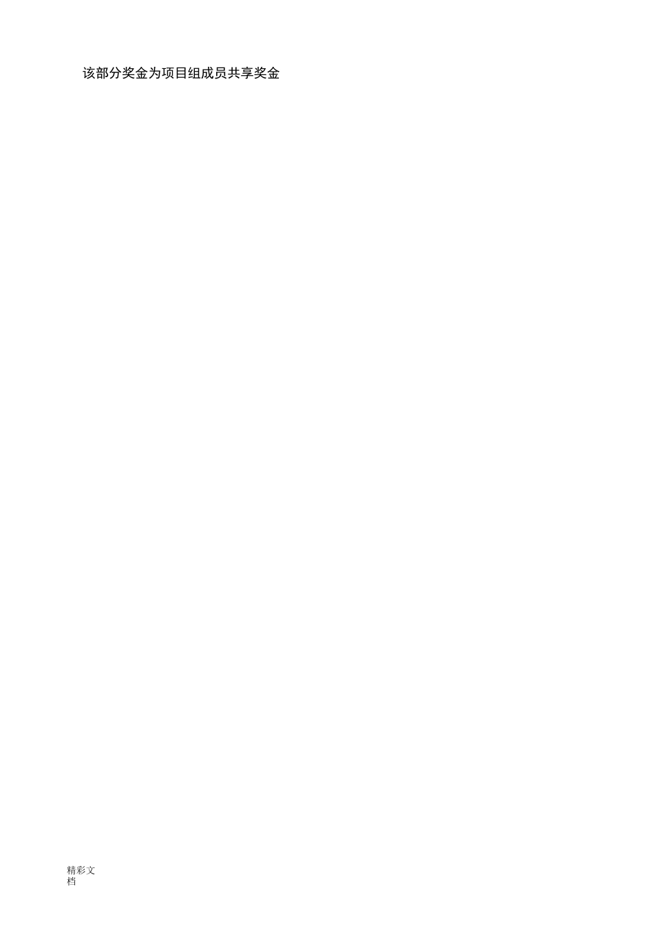 项目的奖金分配规章制度_第3页