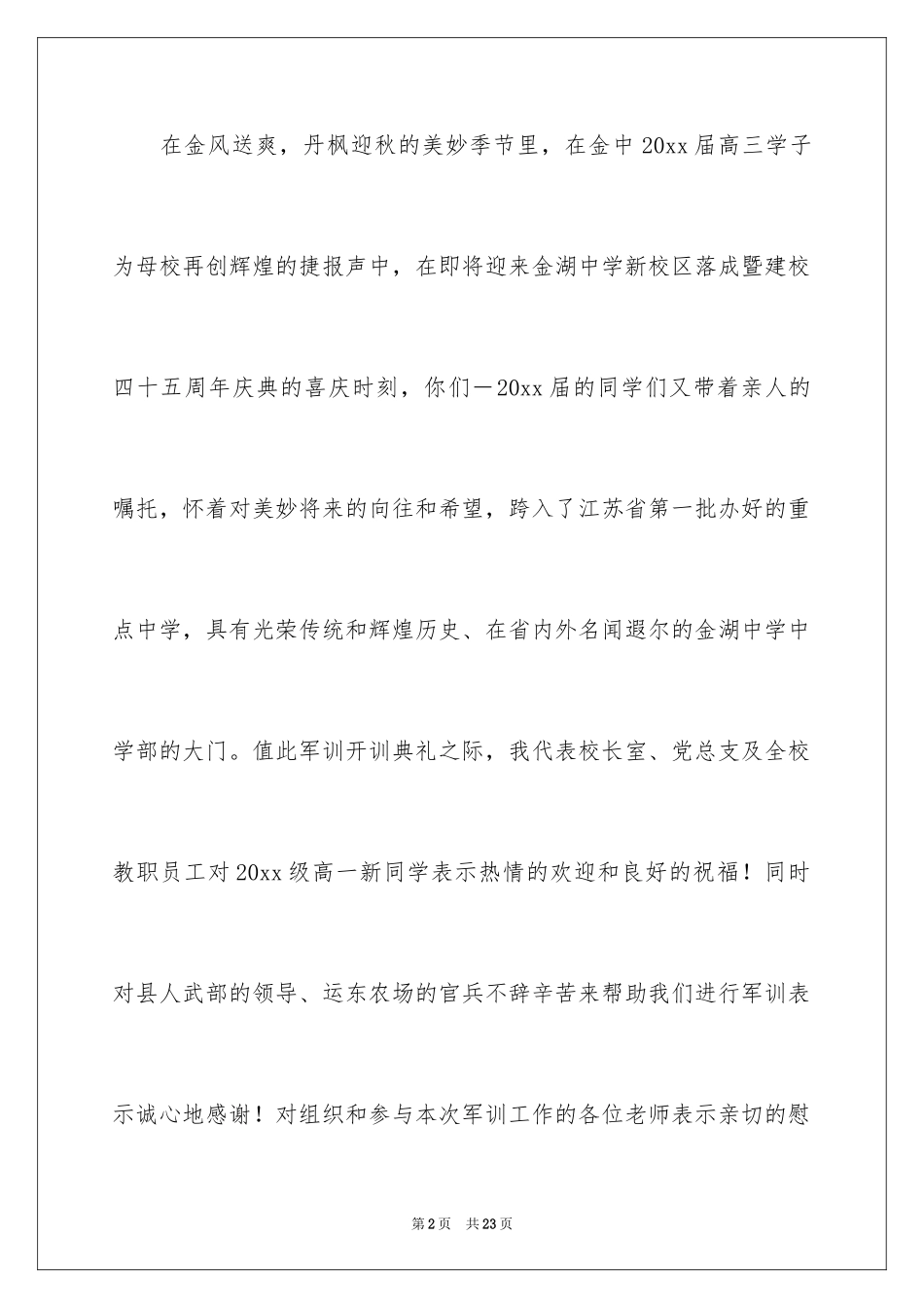 2024军训开训讲话稿_第2页