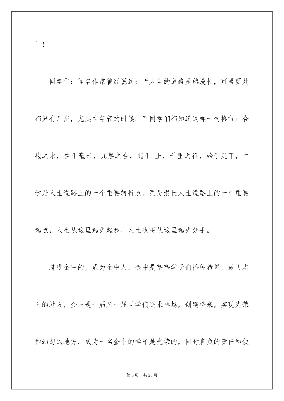 2024军训开训讲话稿_第3页