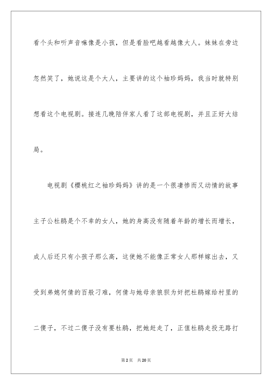 2024《樱桃》观后感_4_第2页