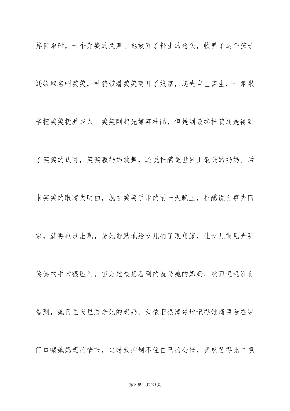 2024《樱桃》观后感_4_第3页