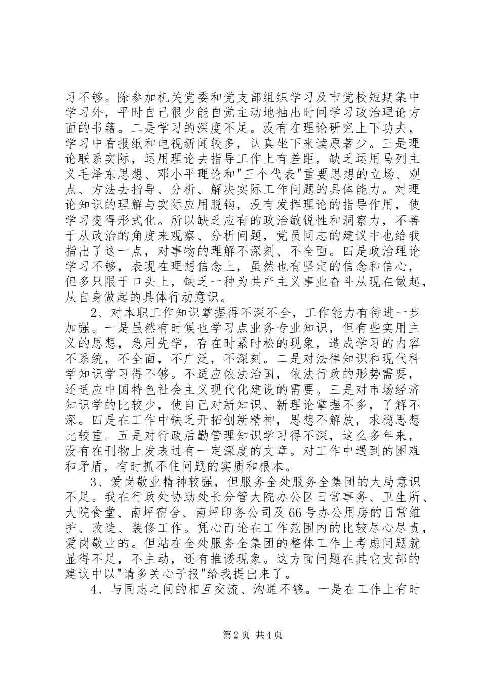 学习郑培民先进事迹心得体会 _第2页