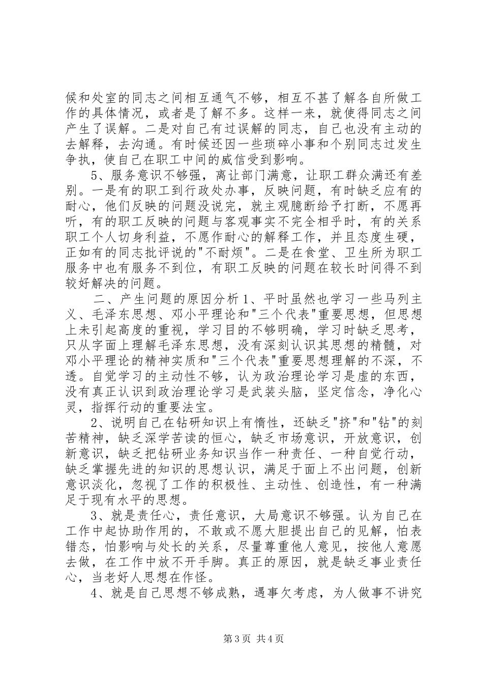 学习郑培民先进事迹心得体会 _第3页