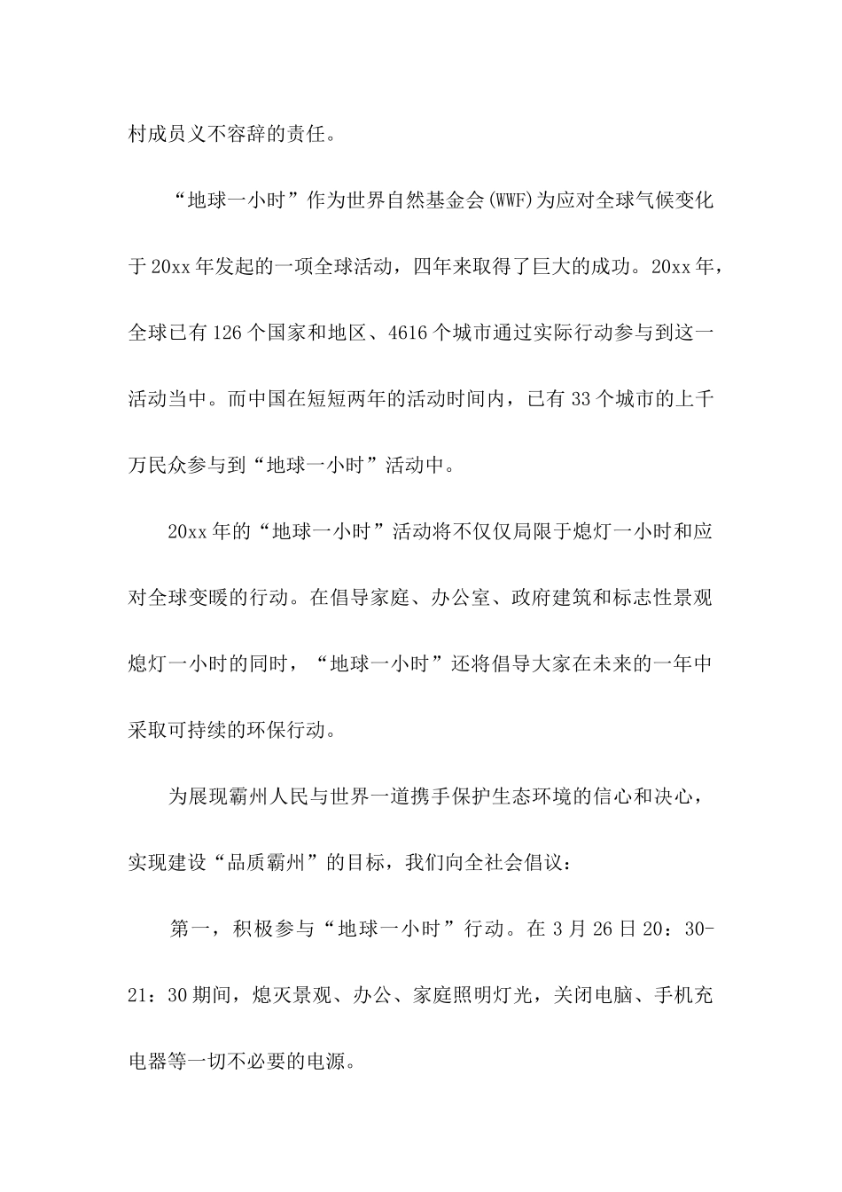 保护环境的倡议书汇编9篇_第2页