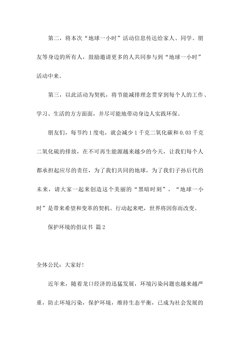 保护环境的倡议书汇编9篇_第3页