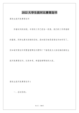 2024大学生拔河比赛策划书_1