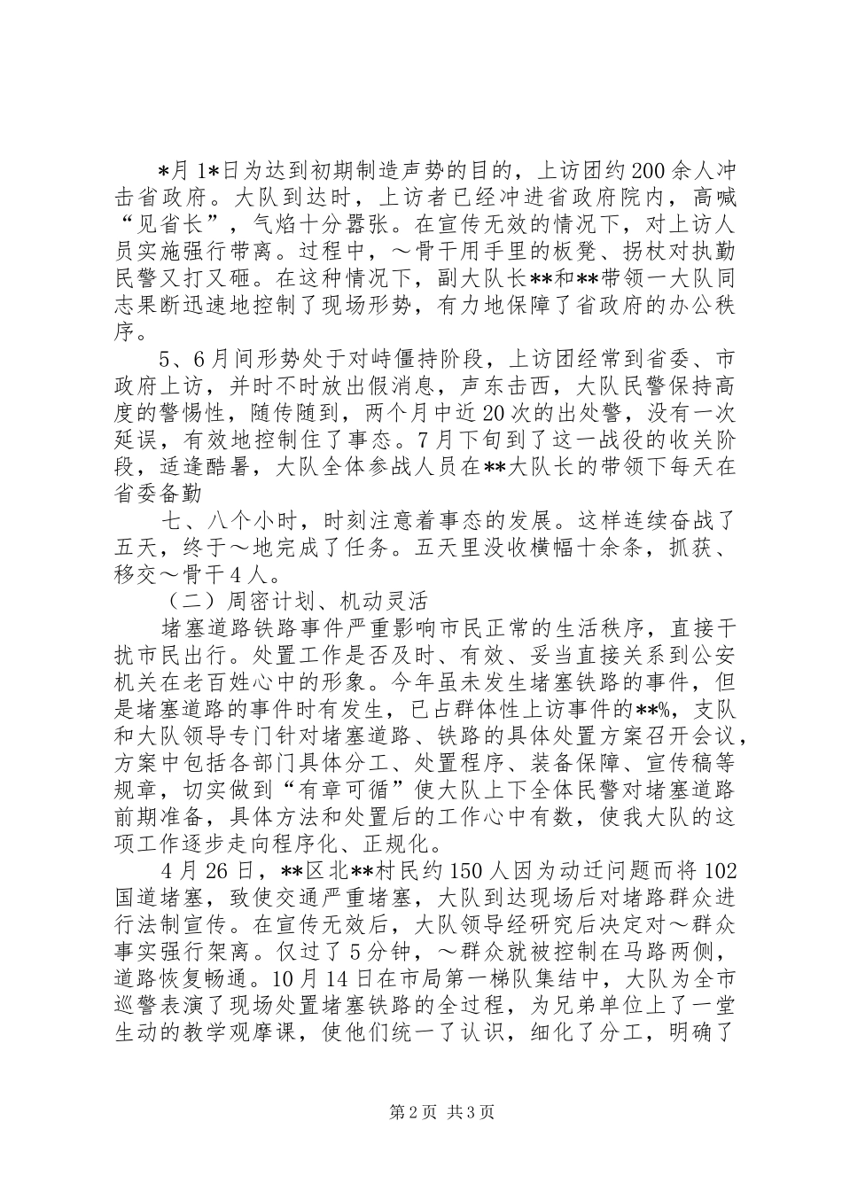 刑警大队工作期间学习心得体会 _第2页