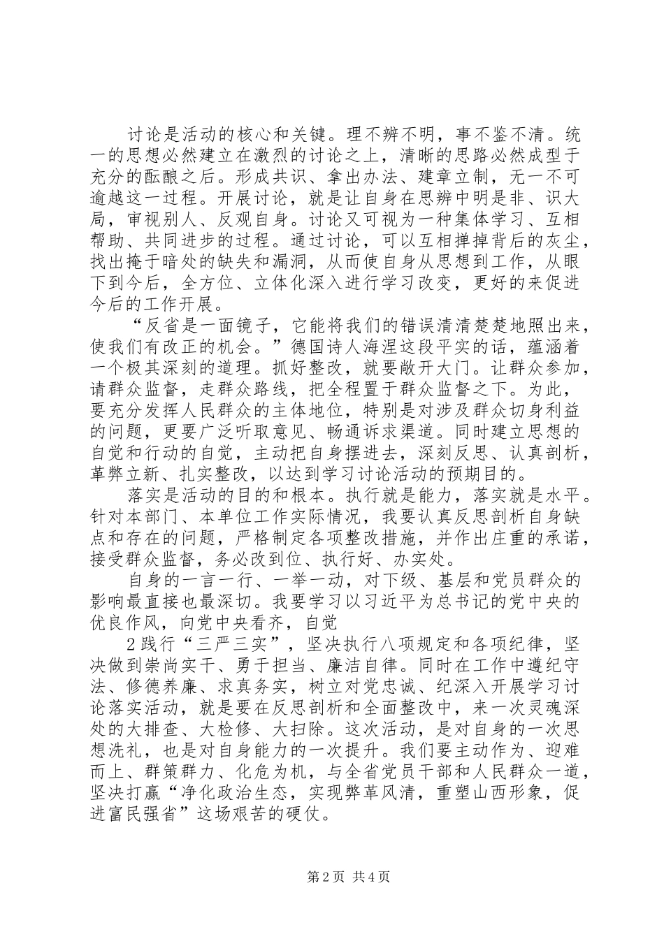 学习讨论落实活动讨论心得体会 _第2页