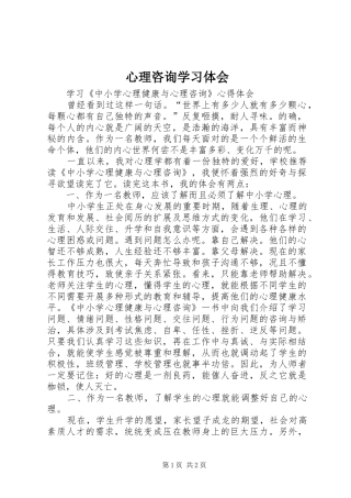 心理咨询学习体会 