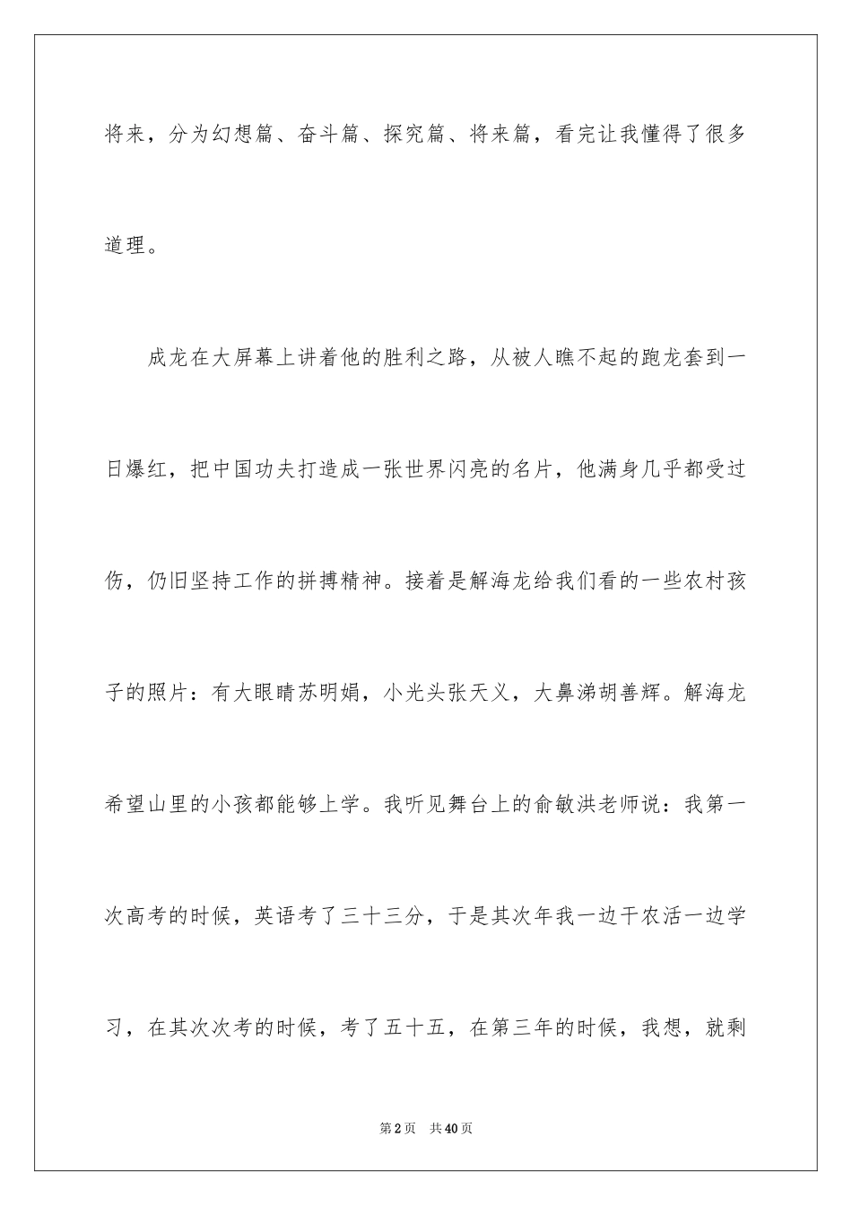 2024cctv《开学第一课》观后感_2_第2页