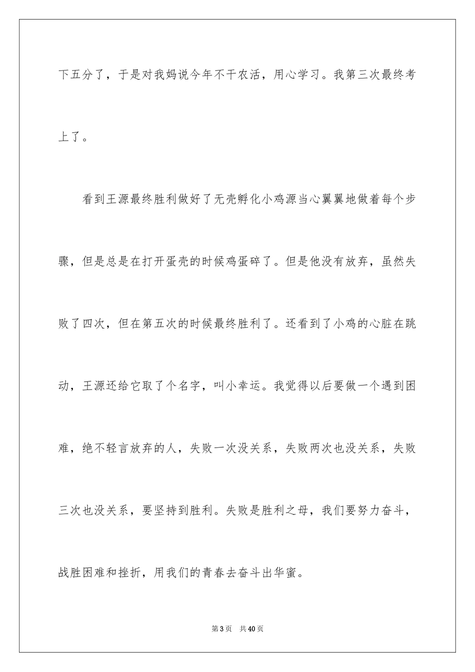 2024cctv《开学第一课》观后感_2_第3页