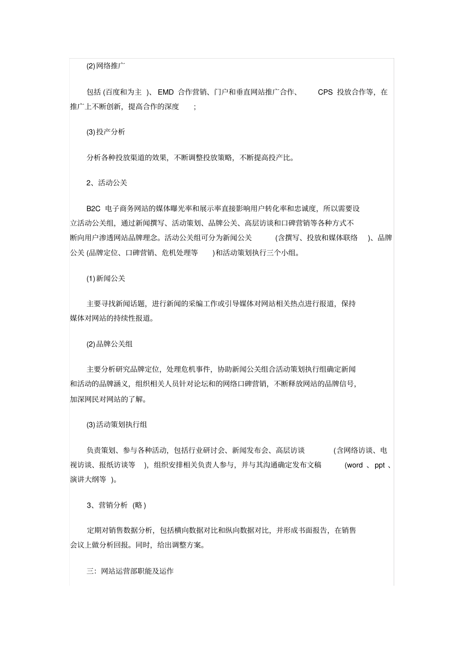 BC电商基本组织架构及职责设置_第3页