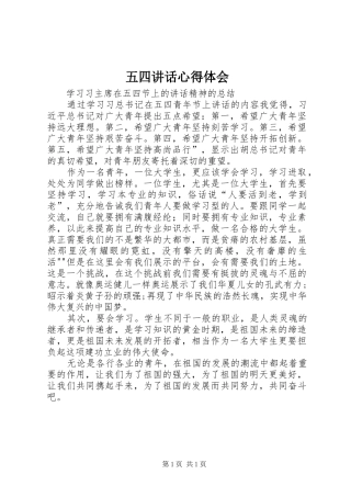 五四讲话心得体会 