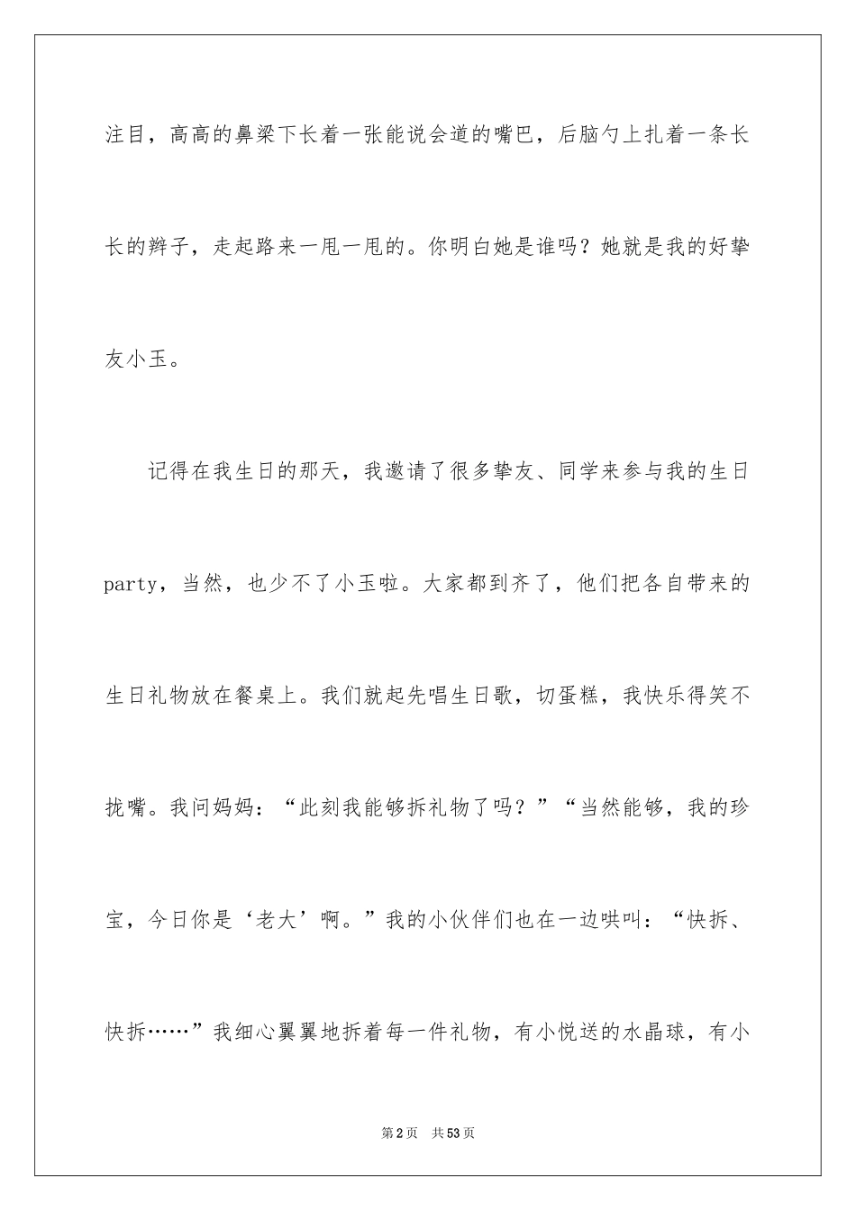 2024写事的作文_27_第2页
