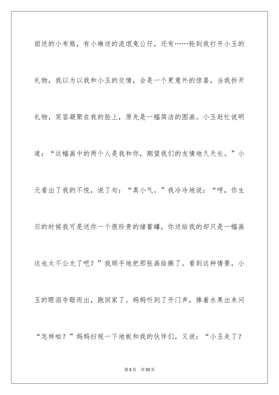 2024写事的作文_27_第3页