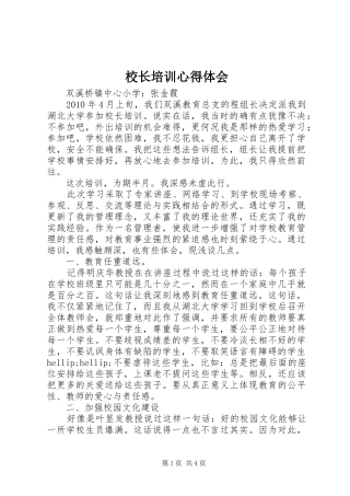 校长培训心得体会 