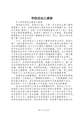 学校活动之感想 