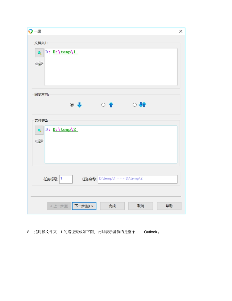 BestSync同步软件使用_第2页