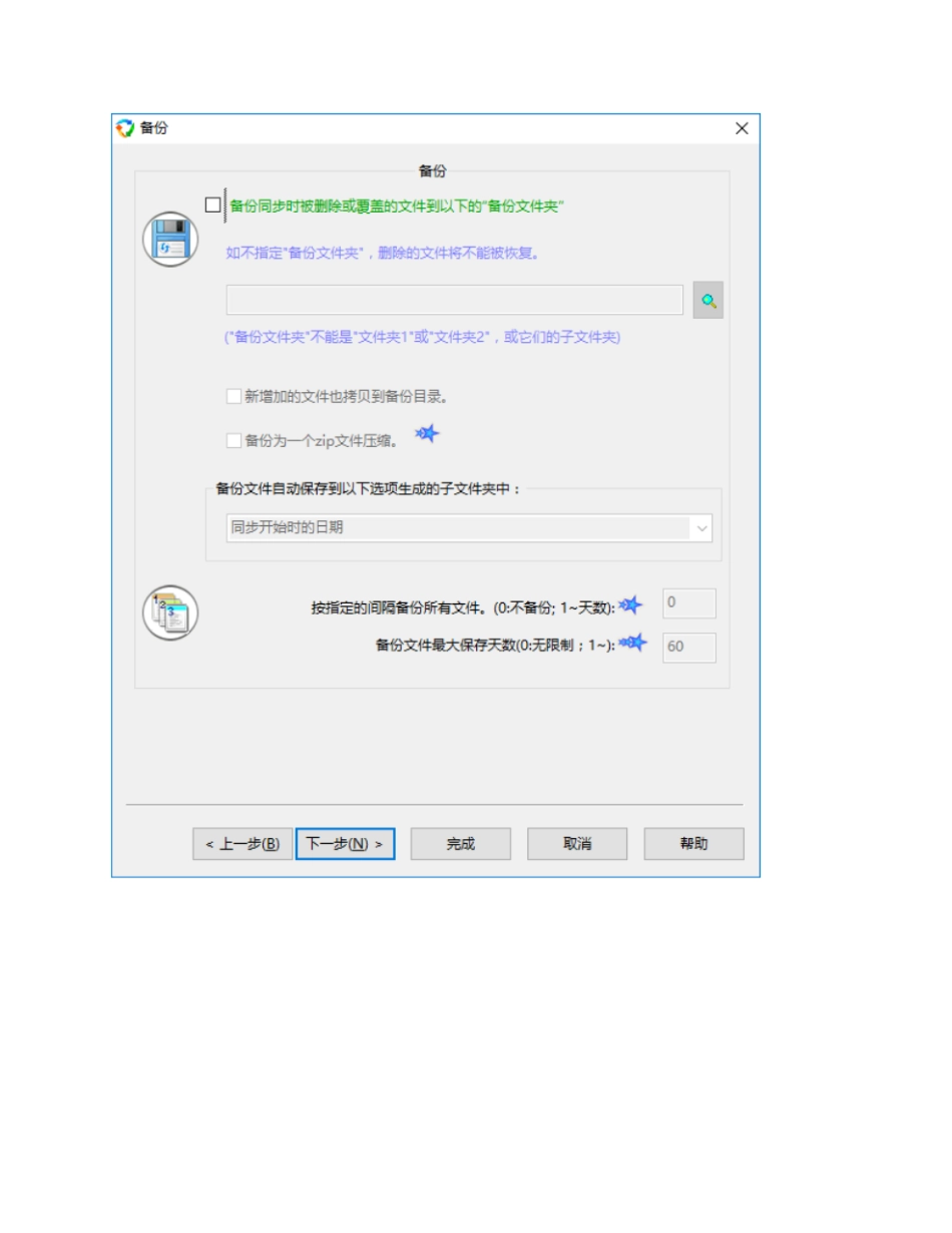 BestSync同步软件使用_第3页