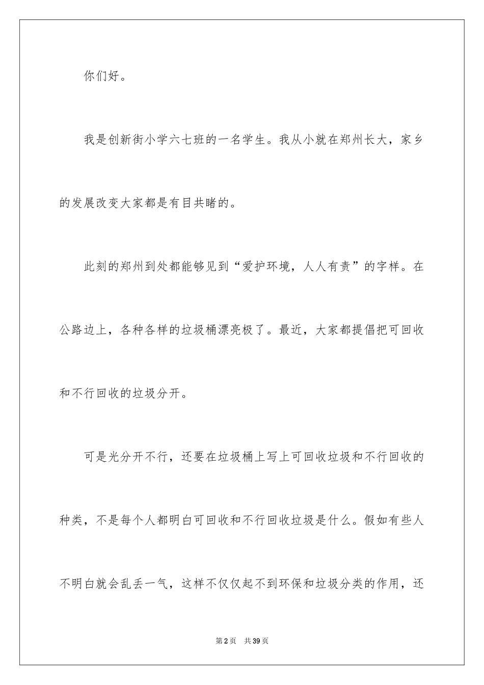 2024保护环境建议书_19_第2页