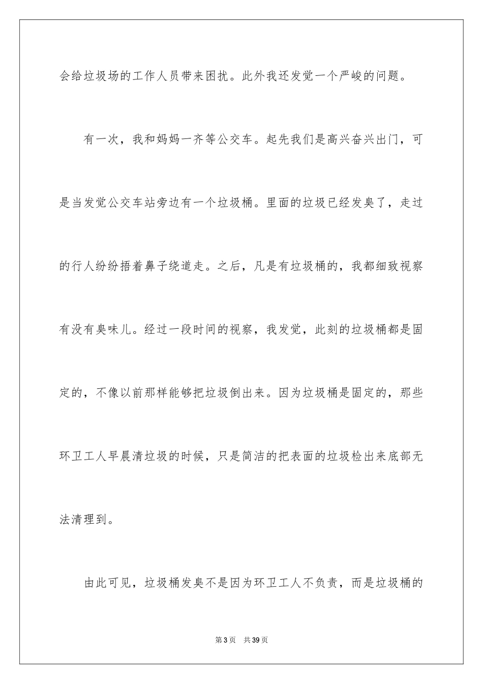 2024保护环境建议书_19_第3页