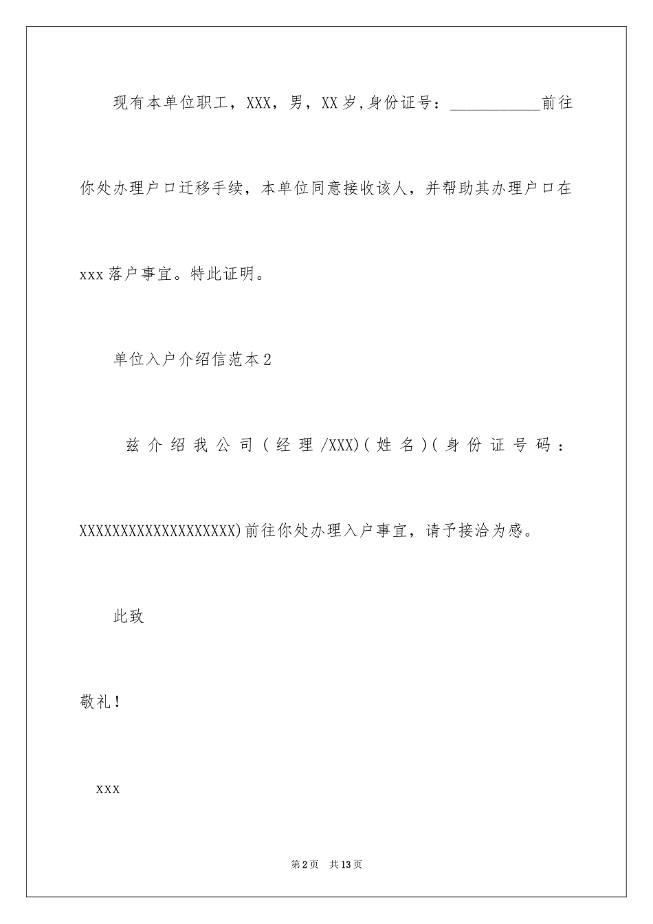 2024单位入户介绍信_第2页