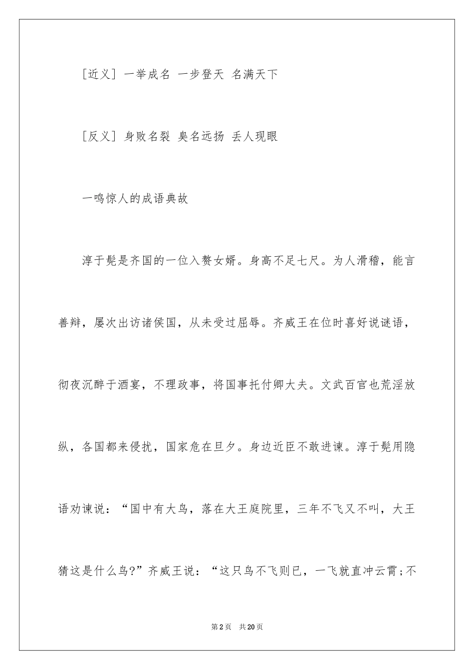 2024一鸣惊人的成语典故_第2页