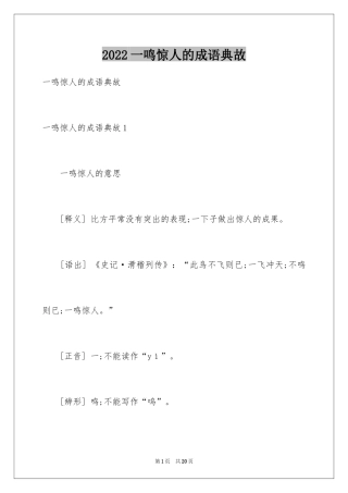 2024一鸣惊人的成语典故