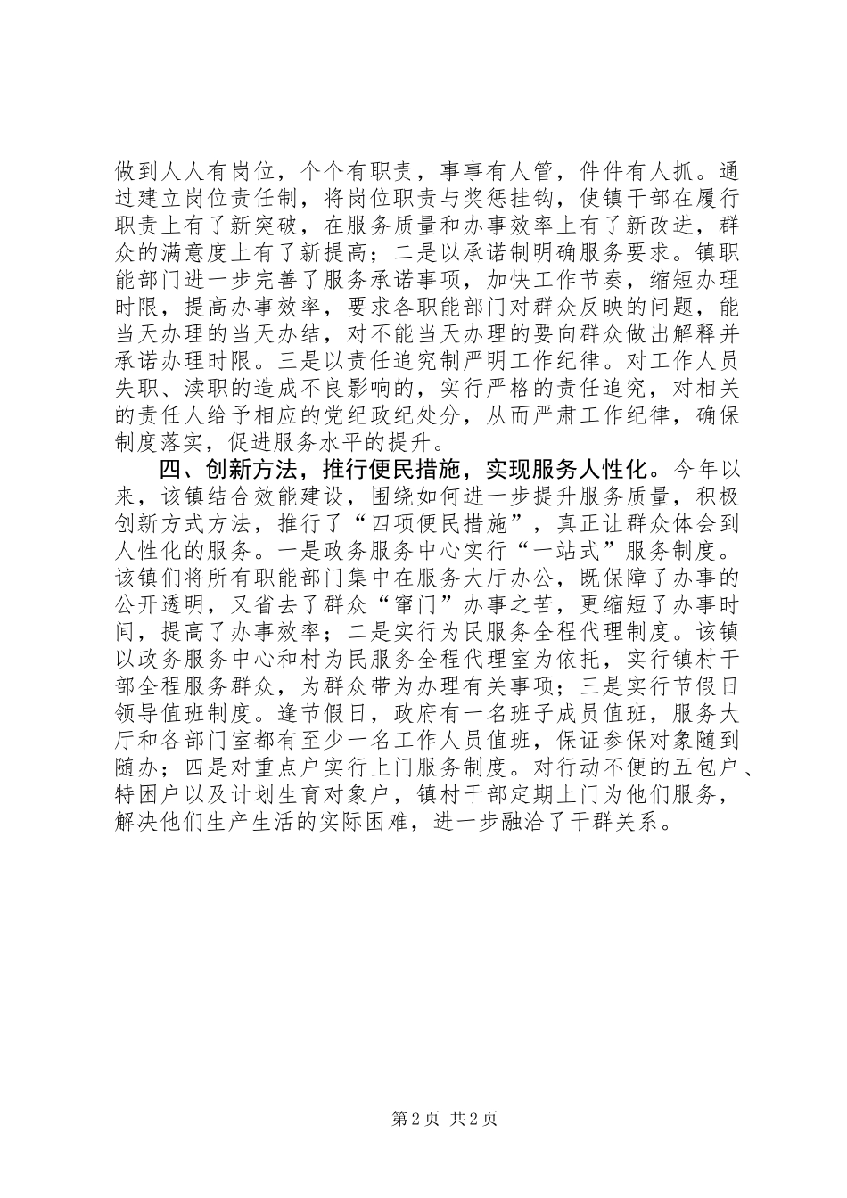 乡镇效能建设总结_第2页