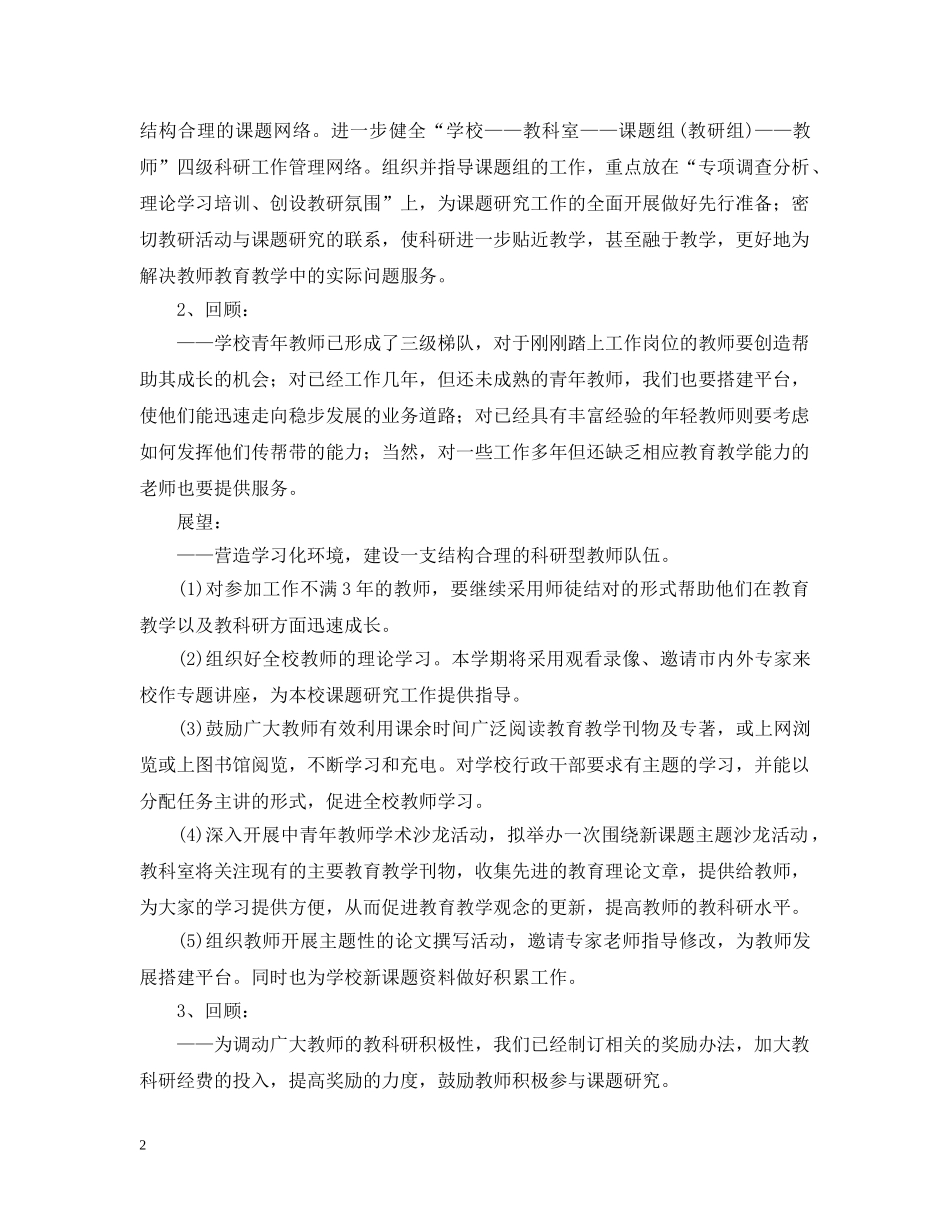 2020-2021学年度小学教研工作计划 _第2页