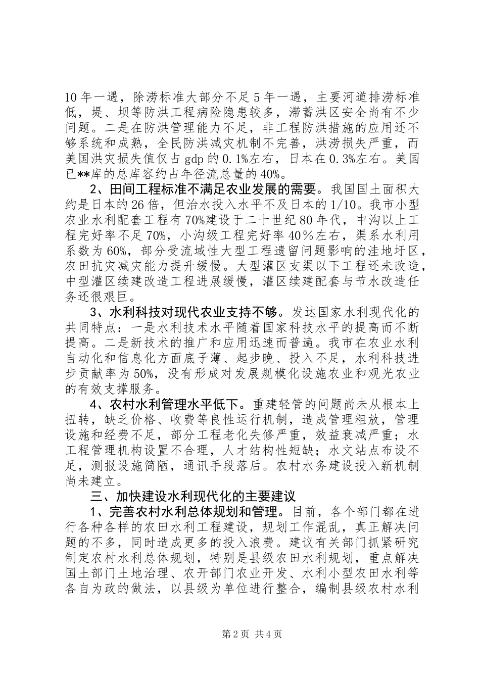 以水利现代化服务现代农业_第2页