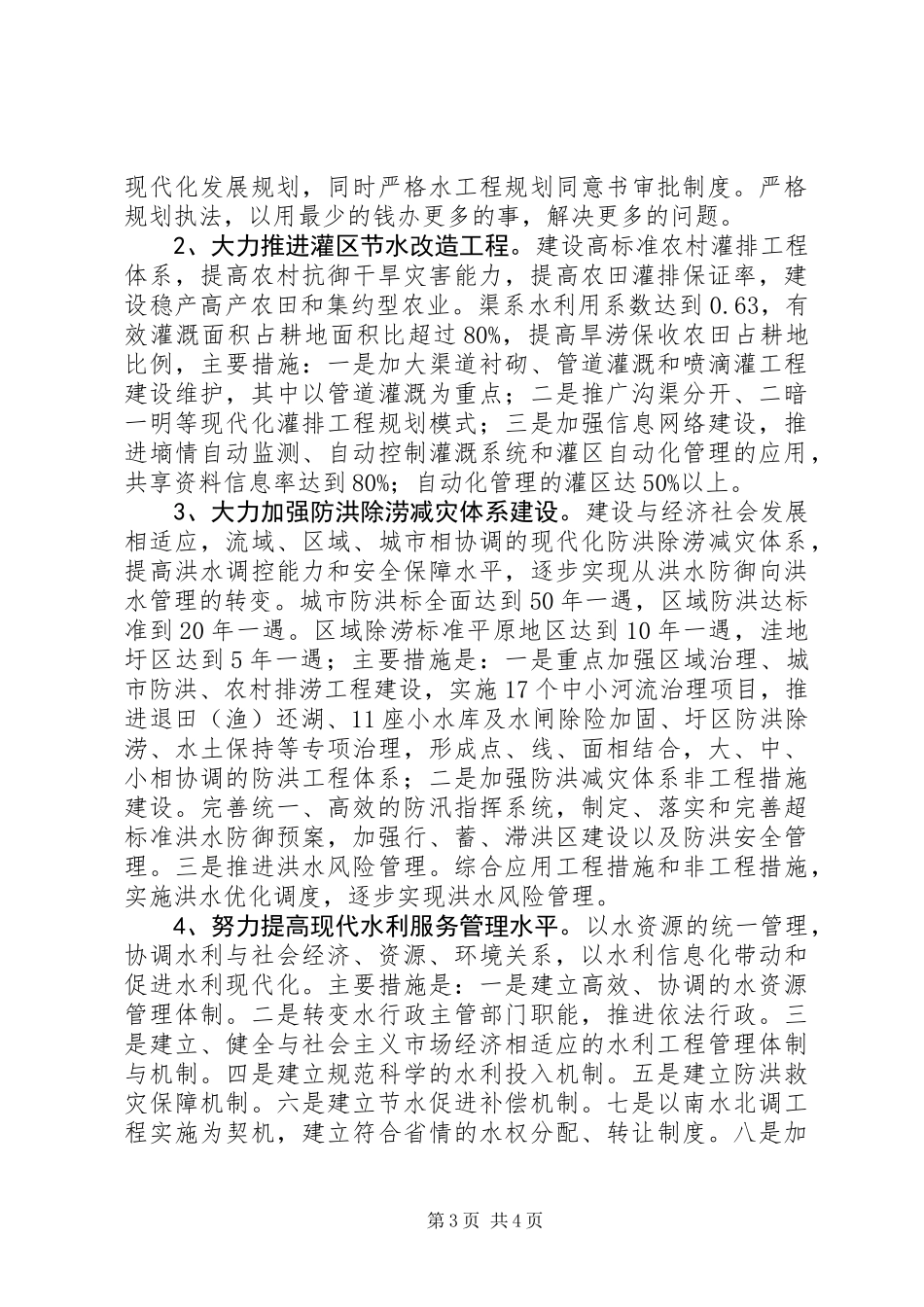 以水利现代化服务现代农业_第3页