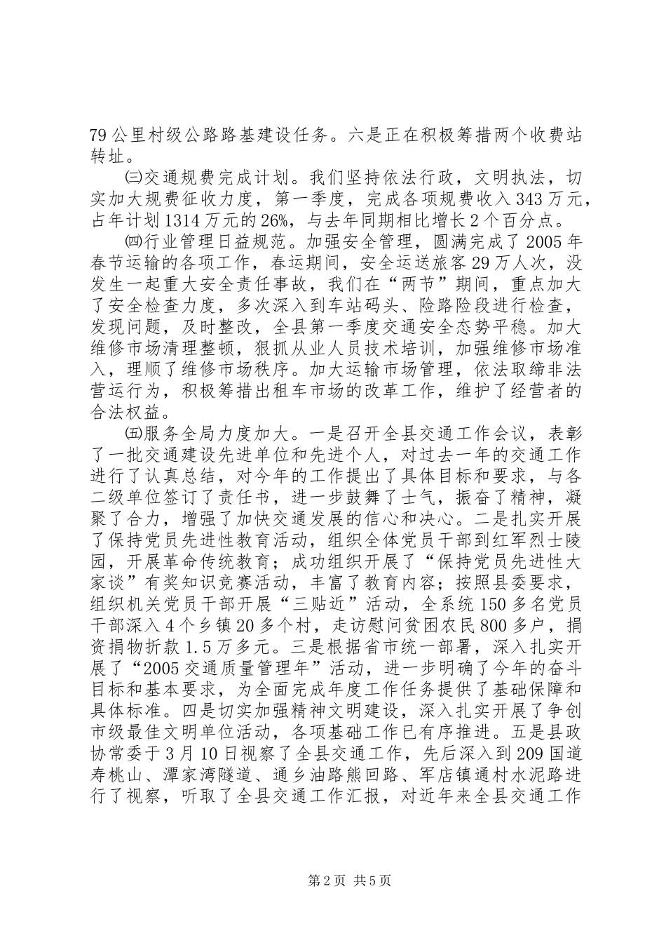 交通局半年工作总结_第2页