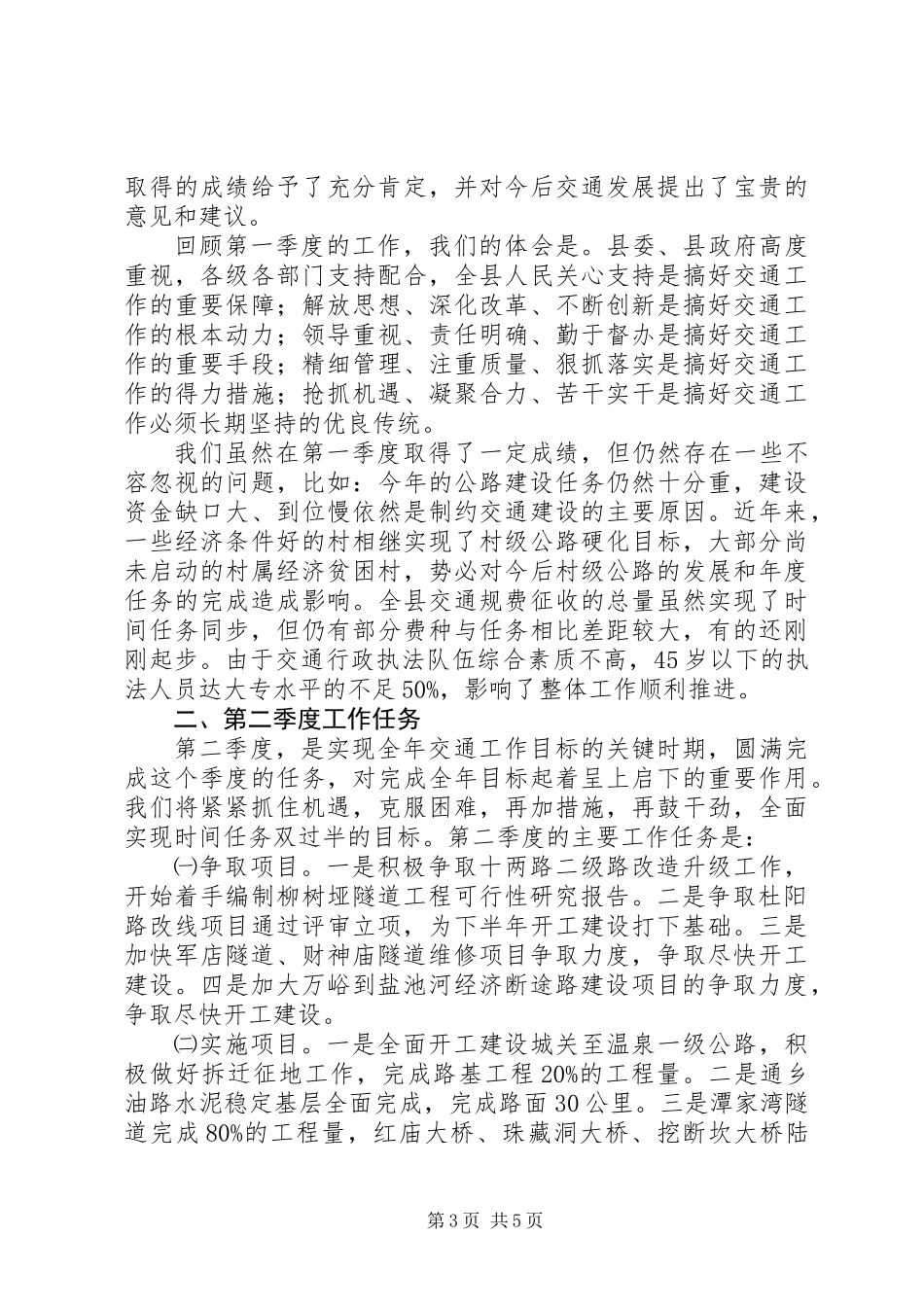 交通局半年工作总结_第3页