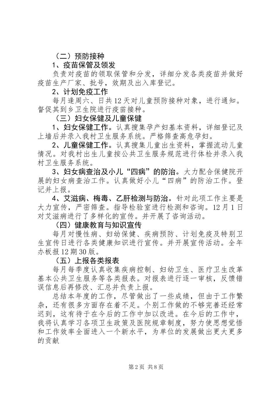 公共卫生个人总结(精选多篇)_第2页