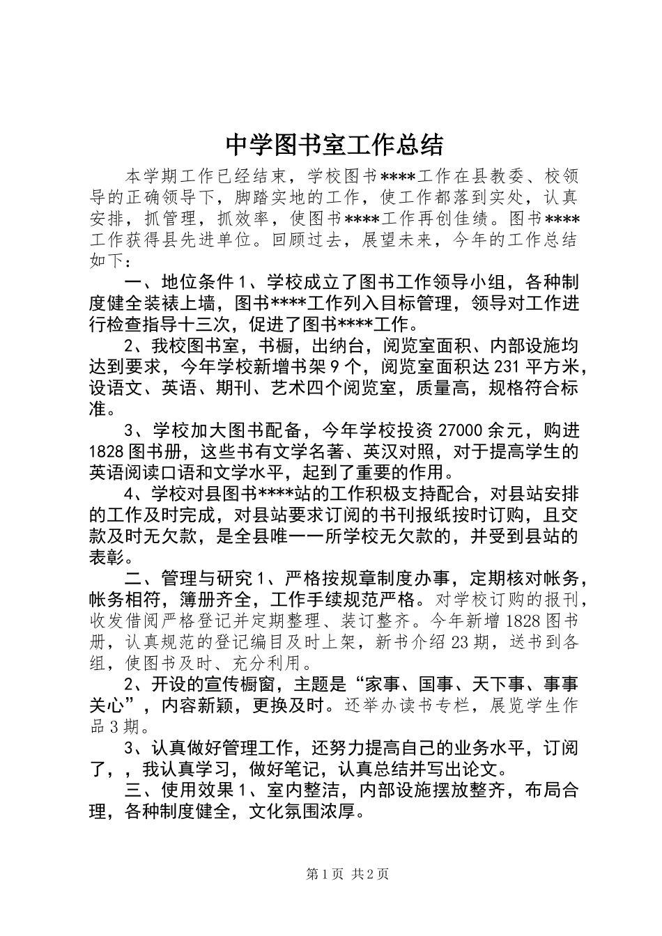 中学图书室工作总结_第1页