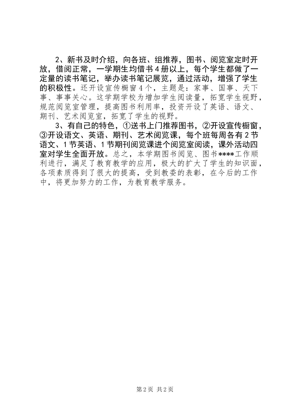 中学图书室工作总结_第2页