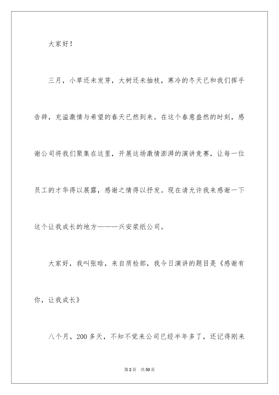 2024三八妇女节演讲稿_1657_第2页