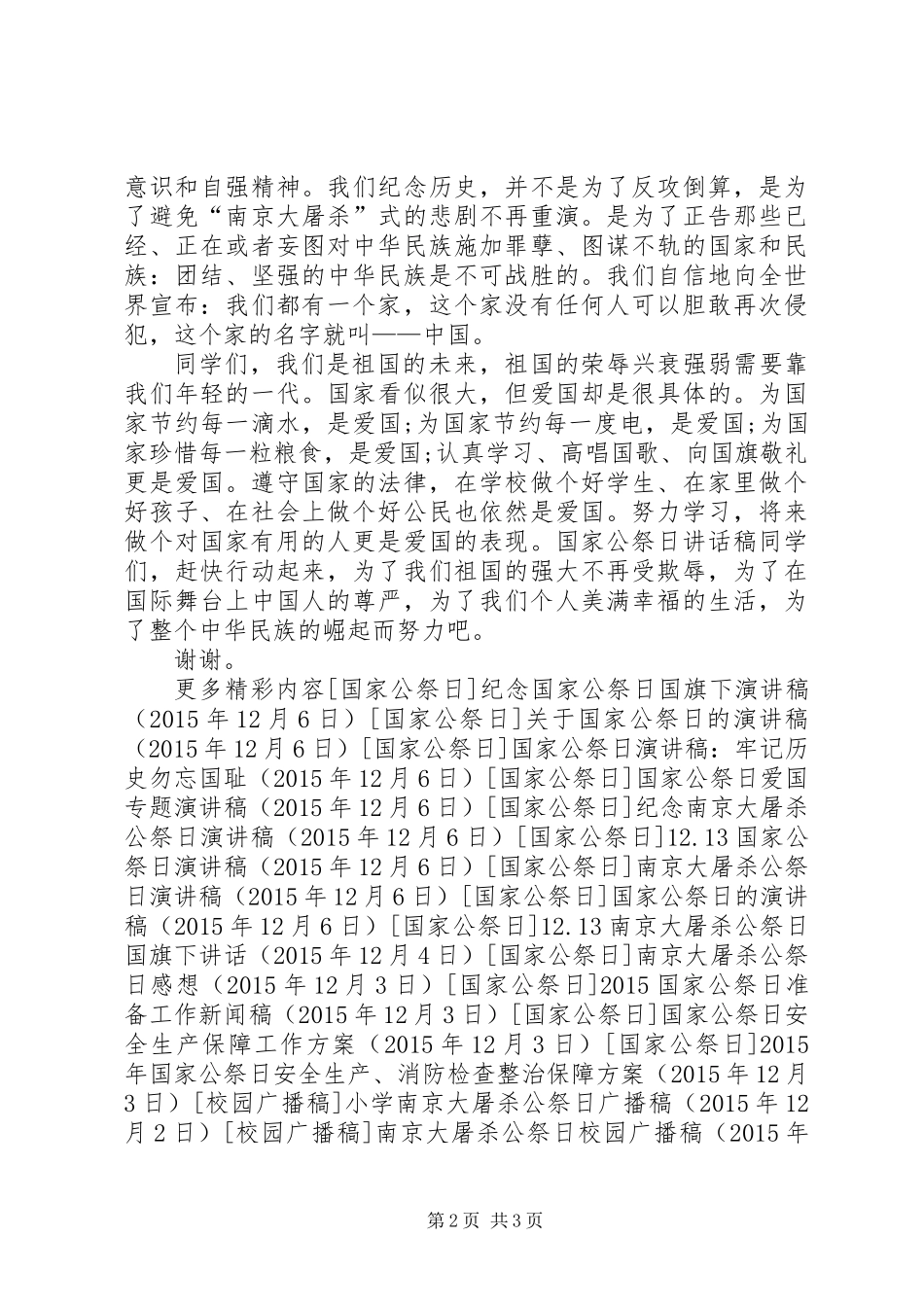 12.13国家公祭日发言稿_第2页