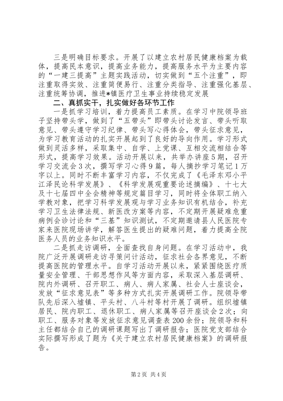 中心卫生院学习实践活动材料_第2页