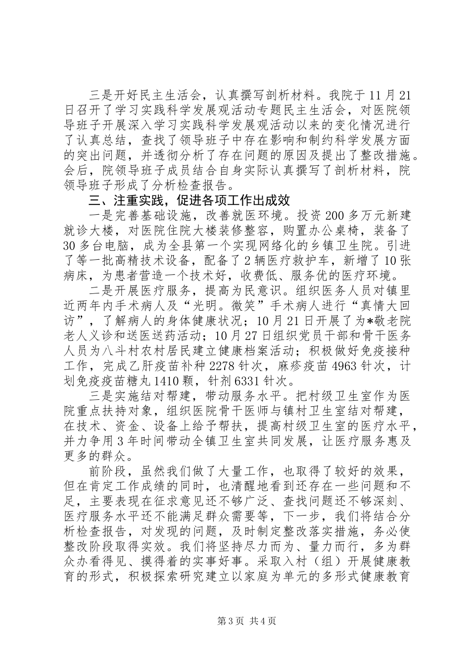中心卫生院学习实践活动材料_第3页