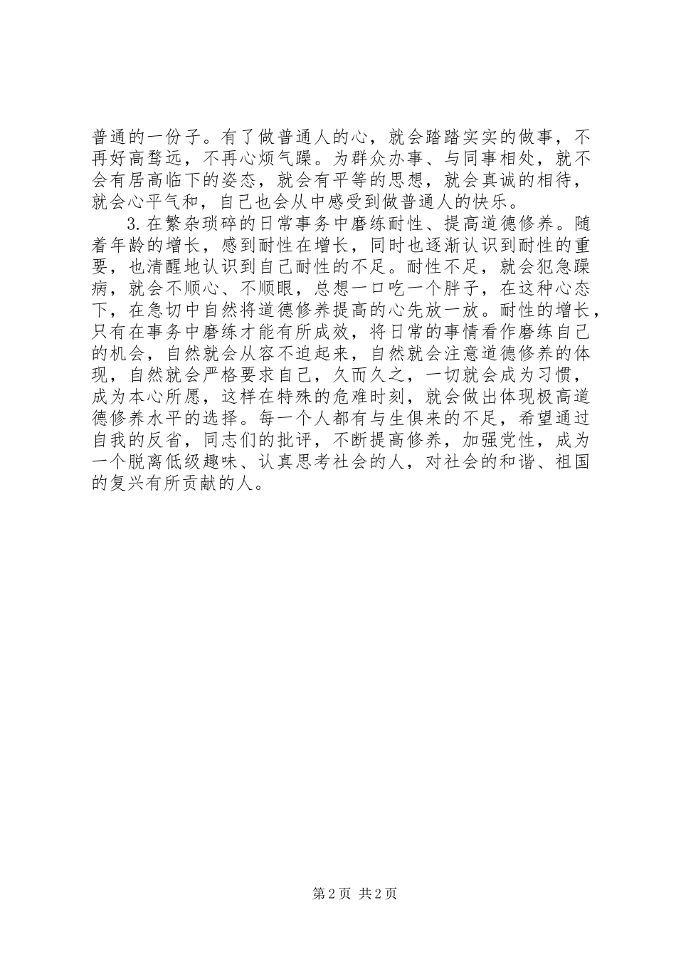 公务员作风大讨论活动中的整改报告_第2页