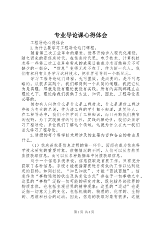 专业导论课心得体会 