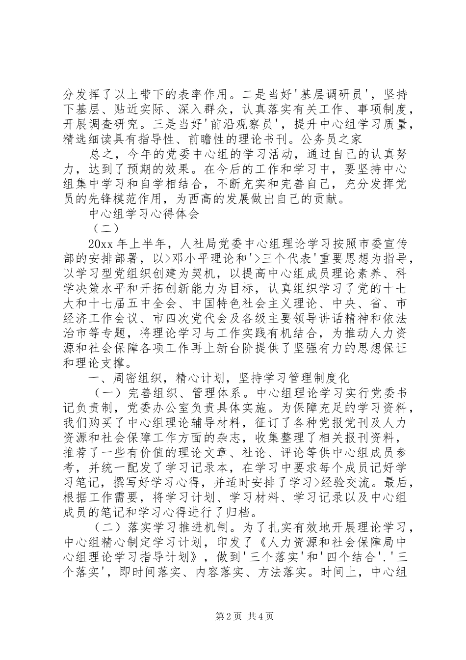 中心组学习心得 _第2页