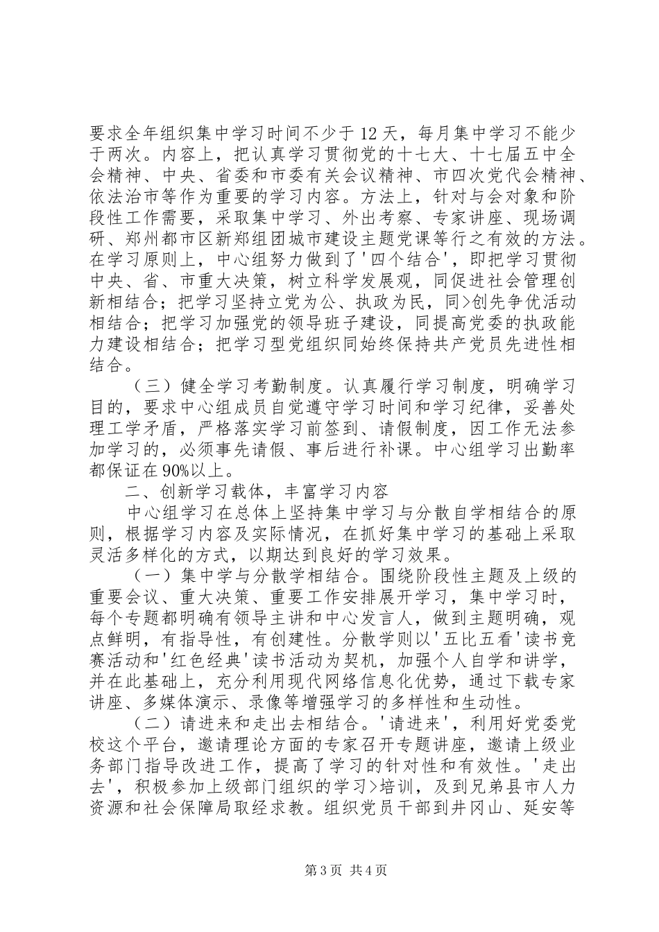 中心组学习心得 _第3页