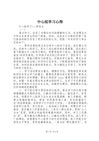中心组学习心得 