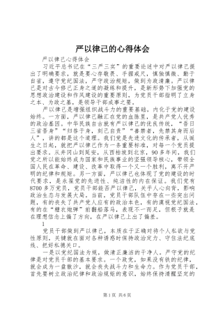 严以律己的心得体会 